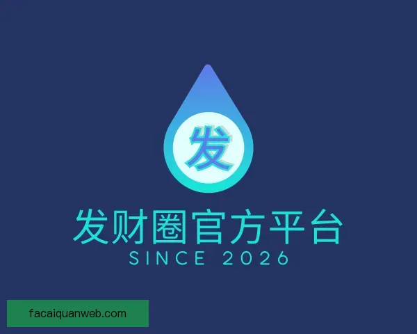 知道发财圈官方平台